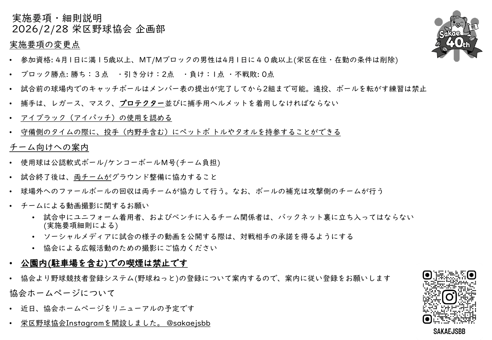 実施要項の説明内容です。